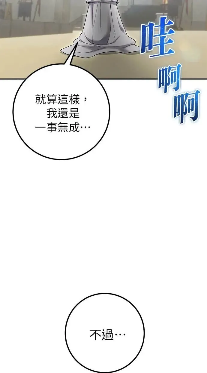 第29话：尤里安的第二招 第28页