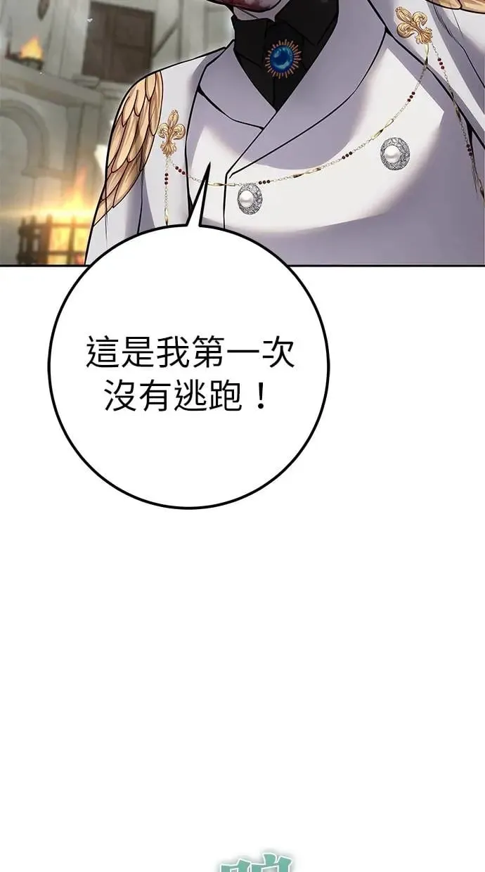 第29话：尤里安的第二招 第30页