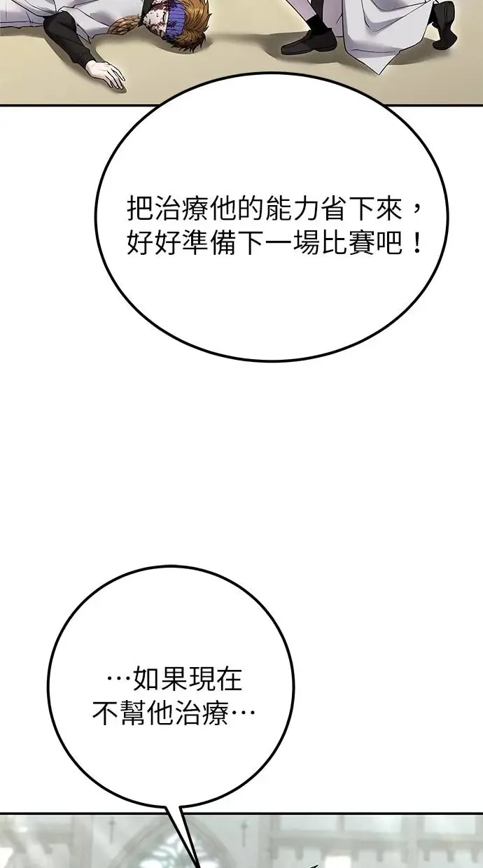 第29话：尤里安的第二招 第41页