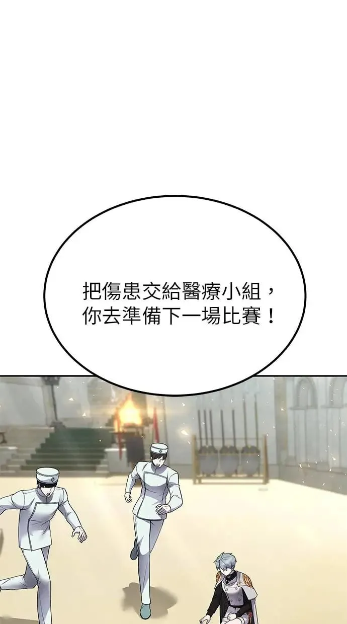 第29话：尤里安的第二招 第45页