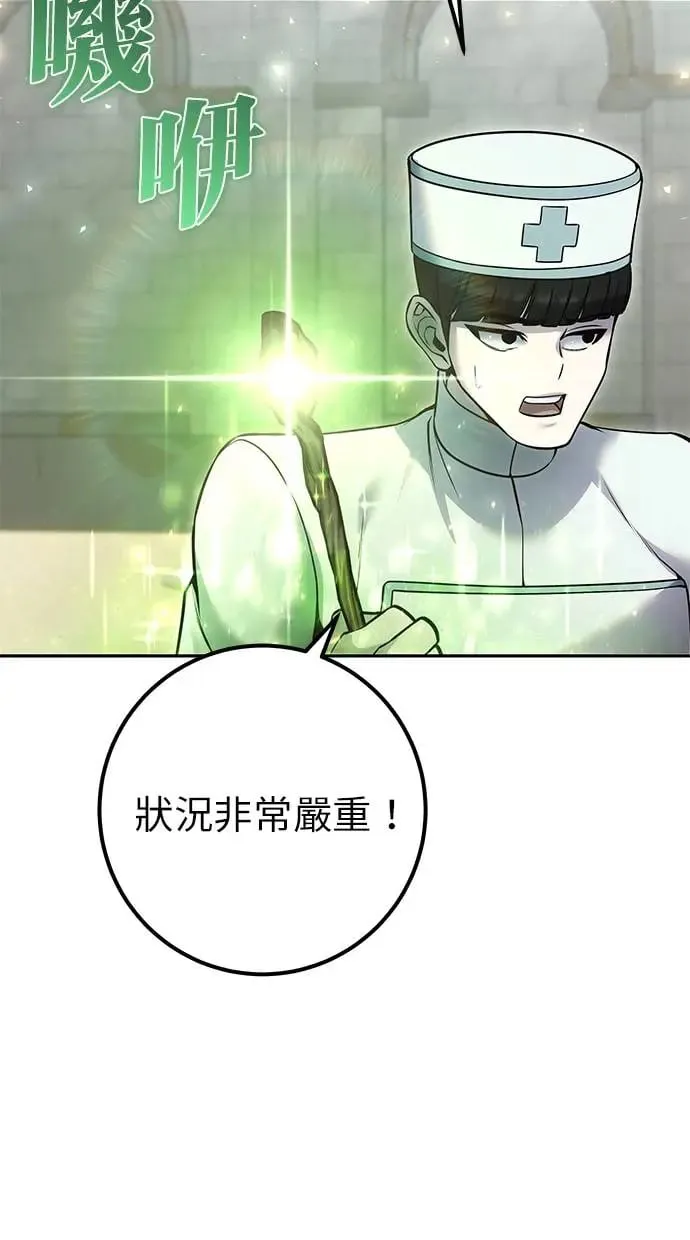 第29话：尤里安的第二招 第54页