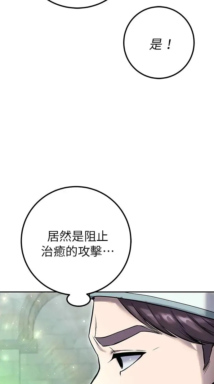 第29话：尤里安的第二招 第56页