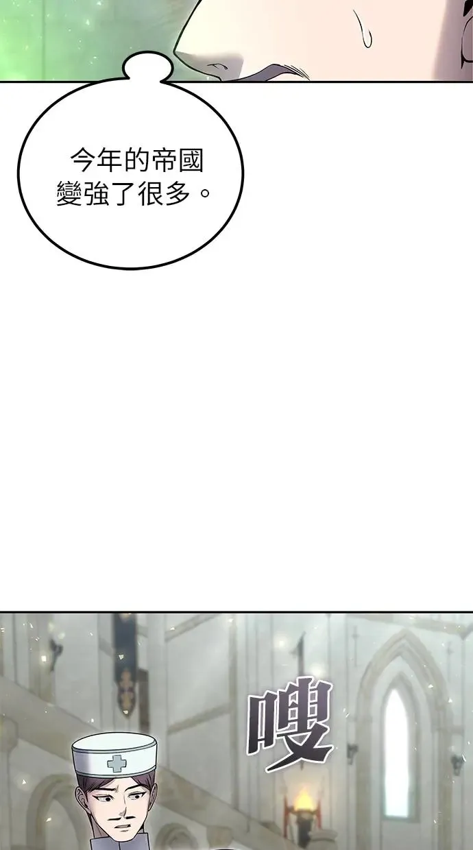 第29话：尤里安的第二招 第57页