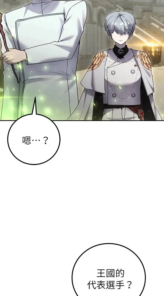 第29话：尤里安的第二招 第58页
