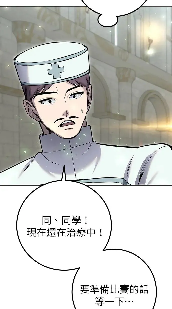 第29话：尤里安的第二招 第59页