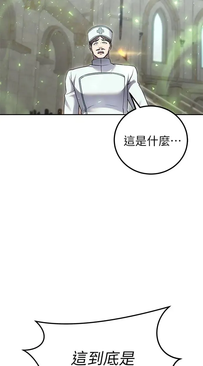 第29话：尤里安的第二招 第66页
