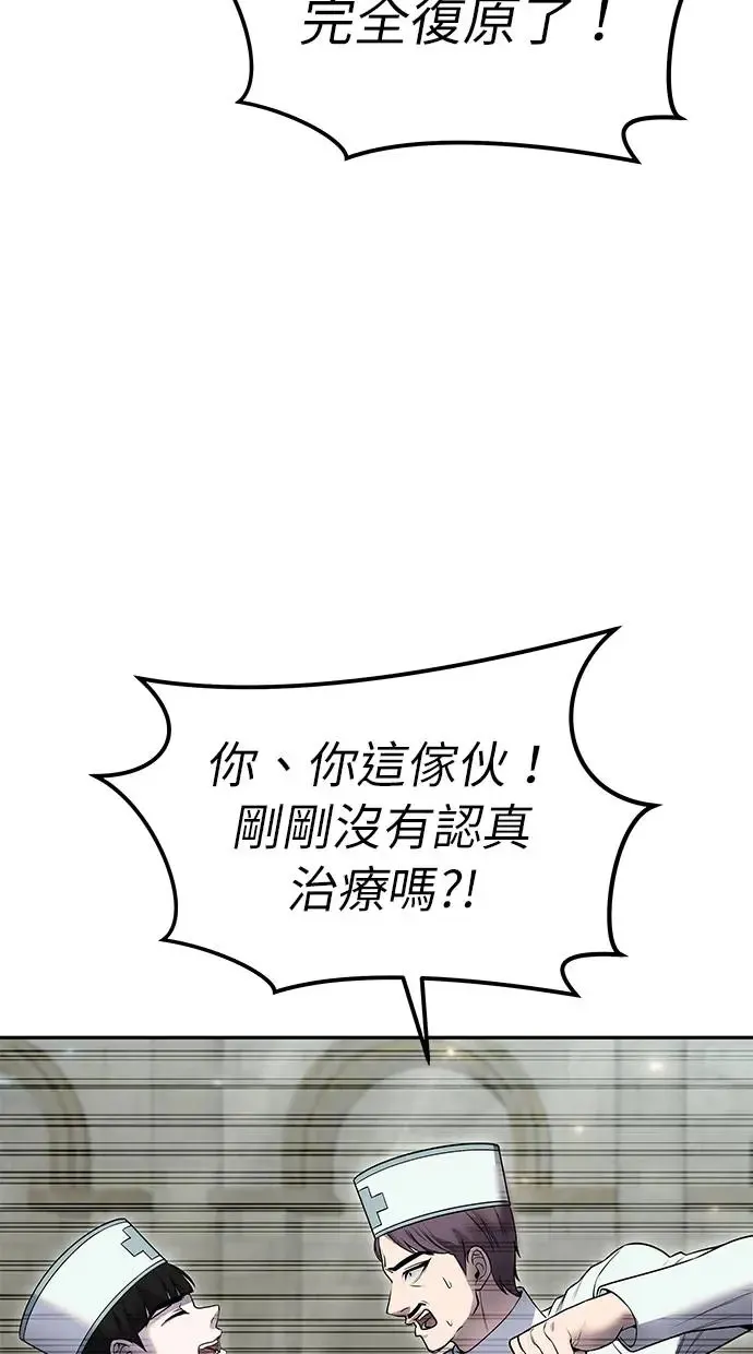 第29话：尤里安的第二招 第68页