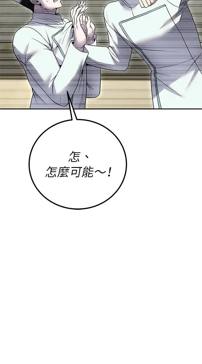 第29话：尤里安的第二招 第69页