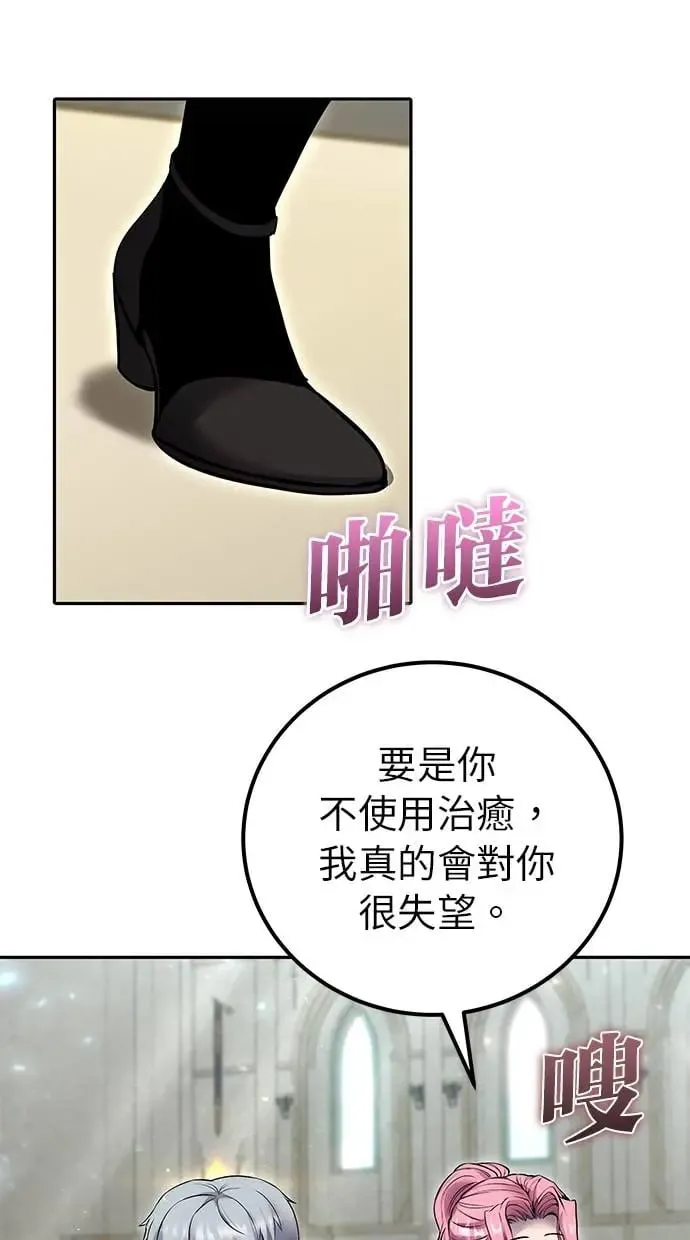 第29话：尤里安的第二招 第70页