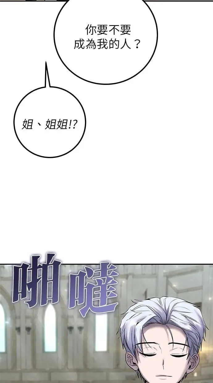 第29话：尤里安的第二招 第73页
