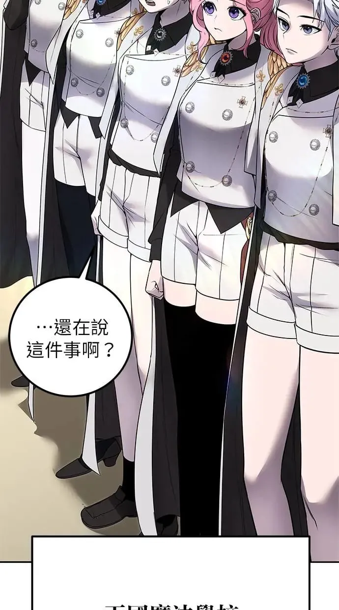 第29话：尤里安的第二招 第75页