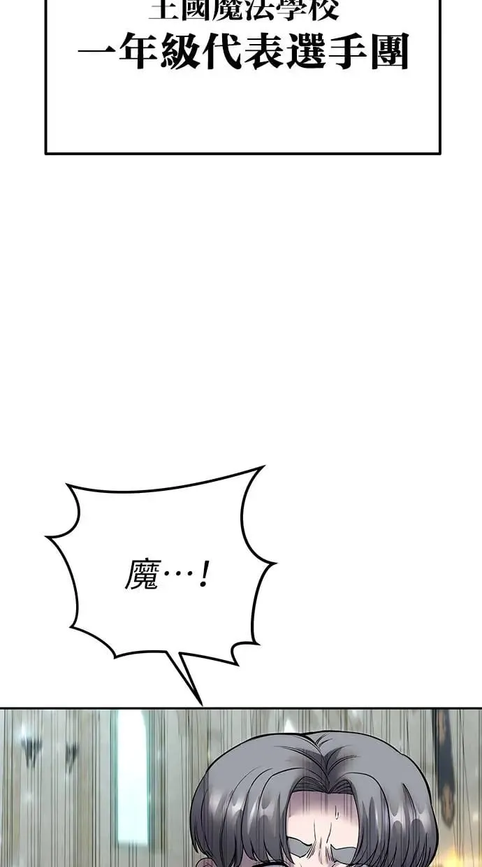 第29话：尤里安的第二招 第76页