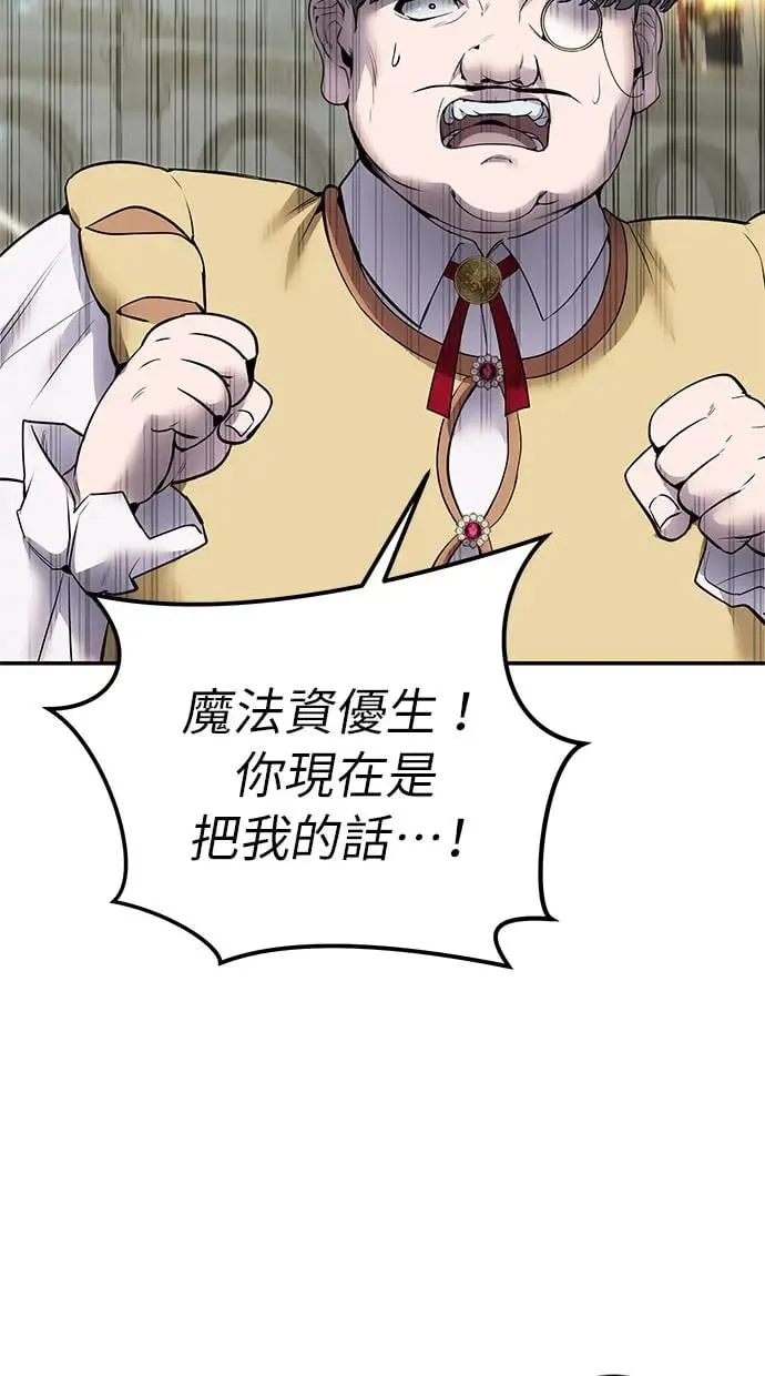 第29话：尤里安的第二招 第77页