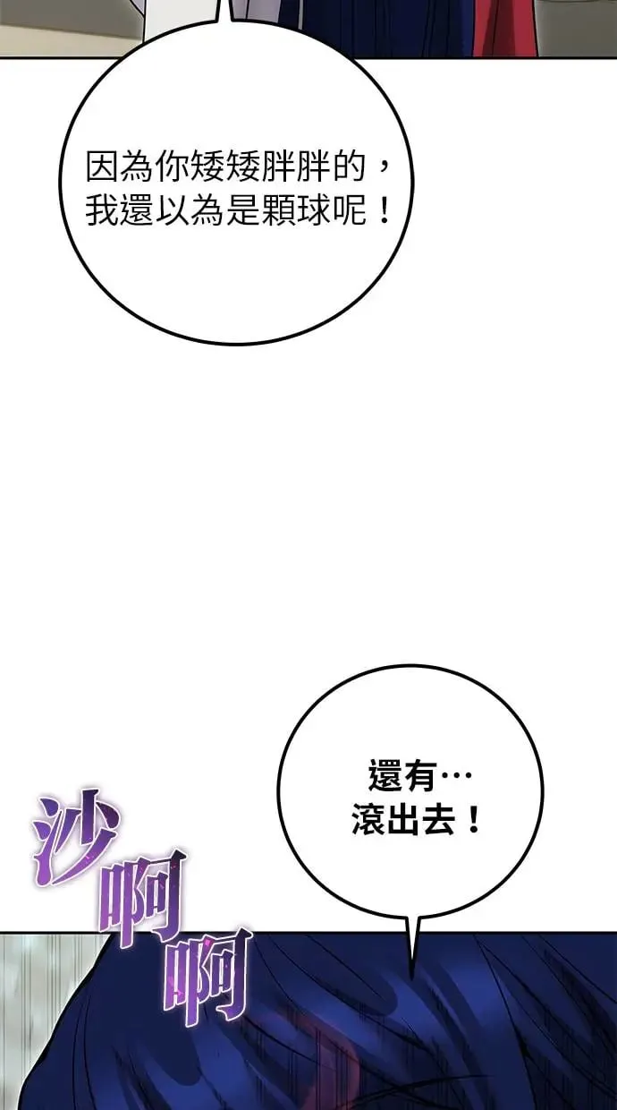第29话：尤里安的第二招 第80页