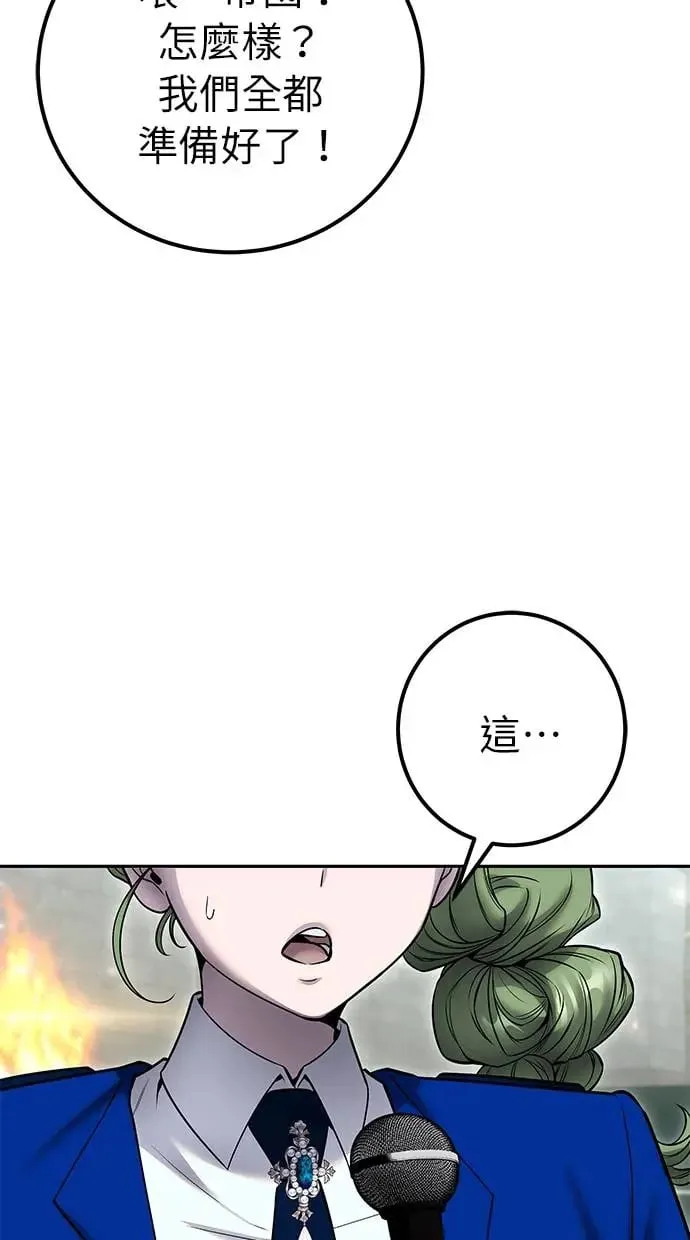 第29话：尤里安的第二招 第84页