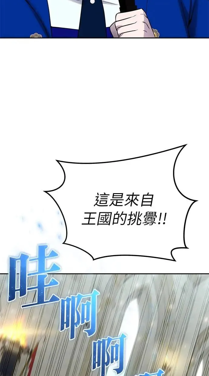 第29话：尤里安的第二招 第85页