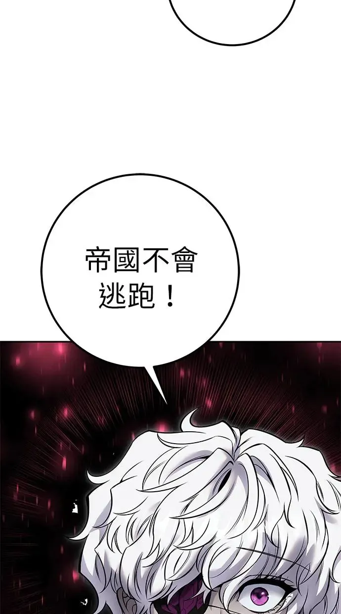 第29话：尤里安的第二招 第88页
