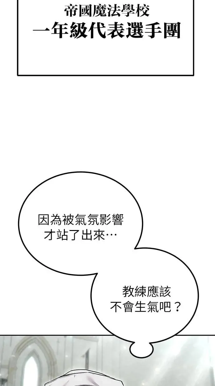 第29话：尤里安的第二招 第94页