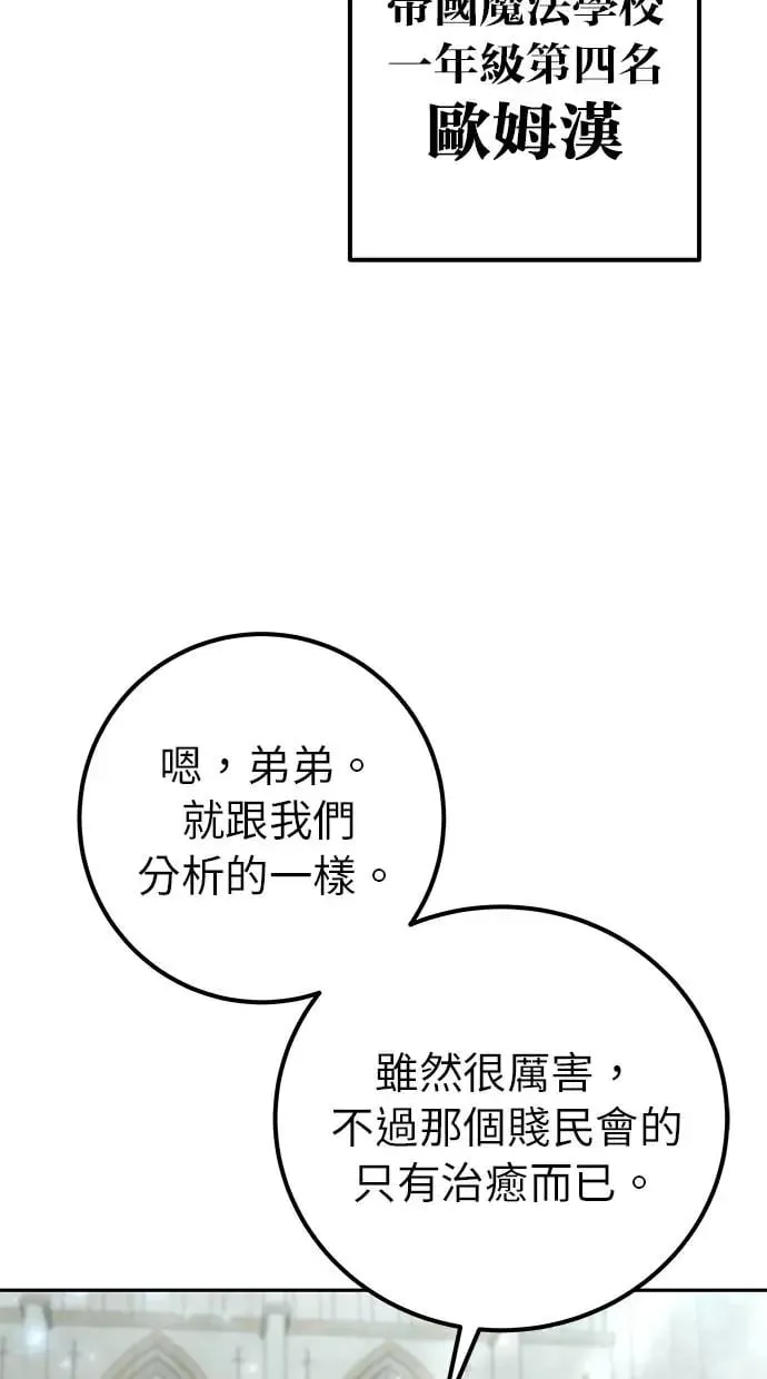 第29话：尤里安的第二招 第97页