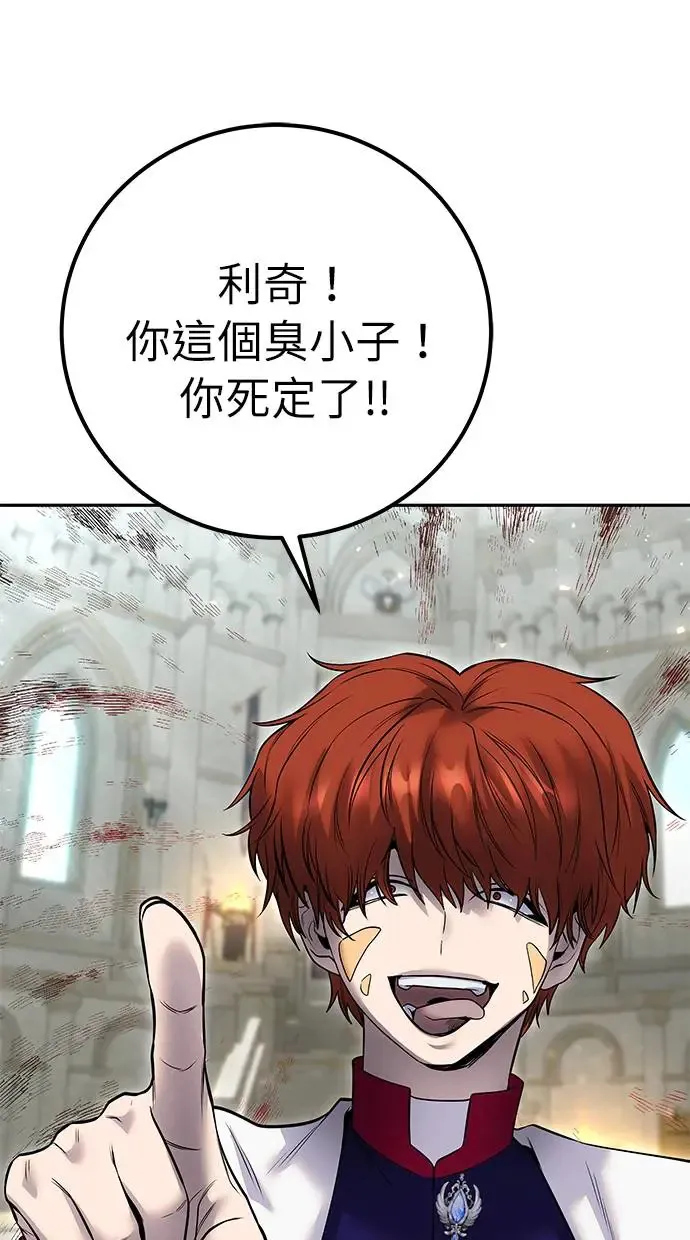 第29话：尤里安的第二招 第99页