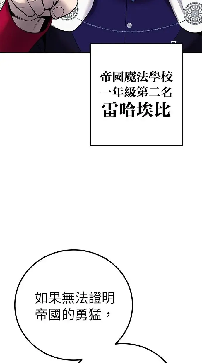 第29话：尤里安的第二招 第100页