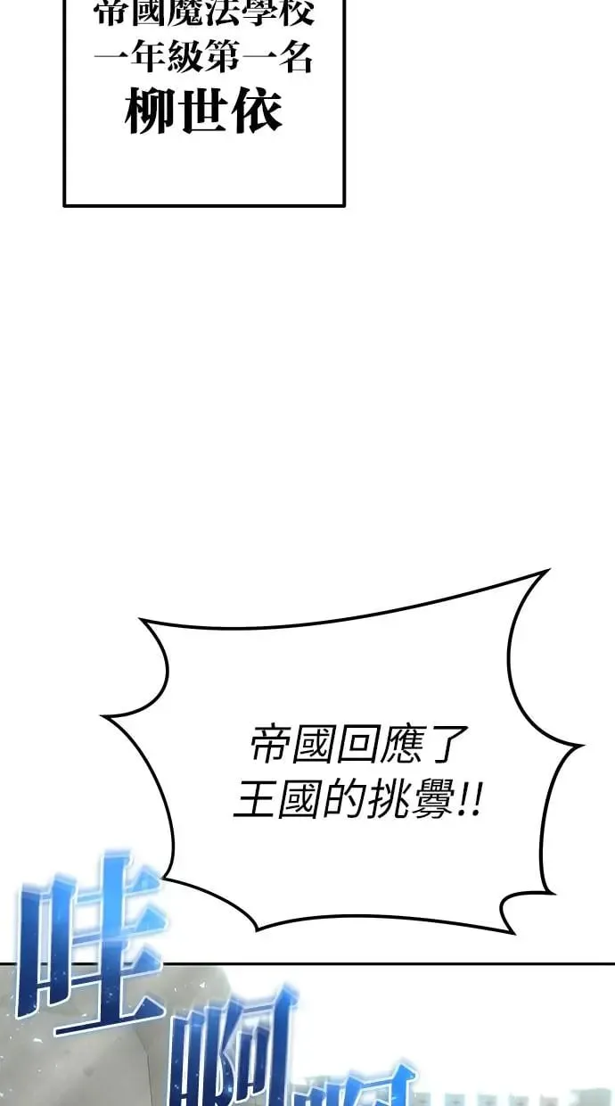第29话：尤里安的第二招 第102页