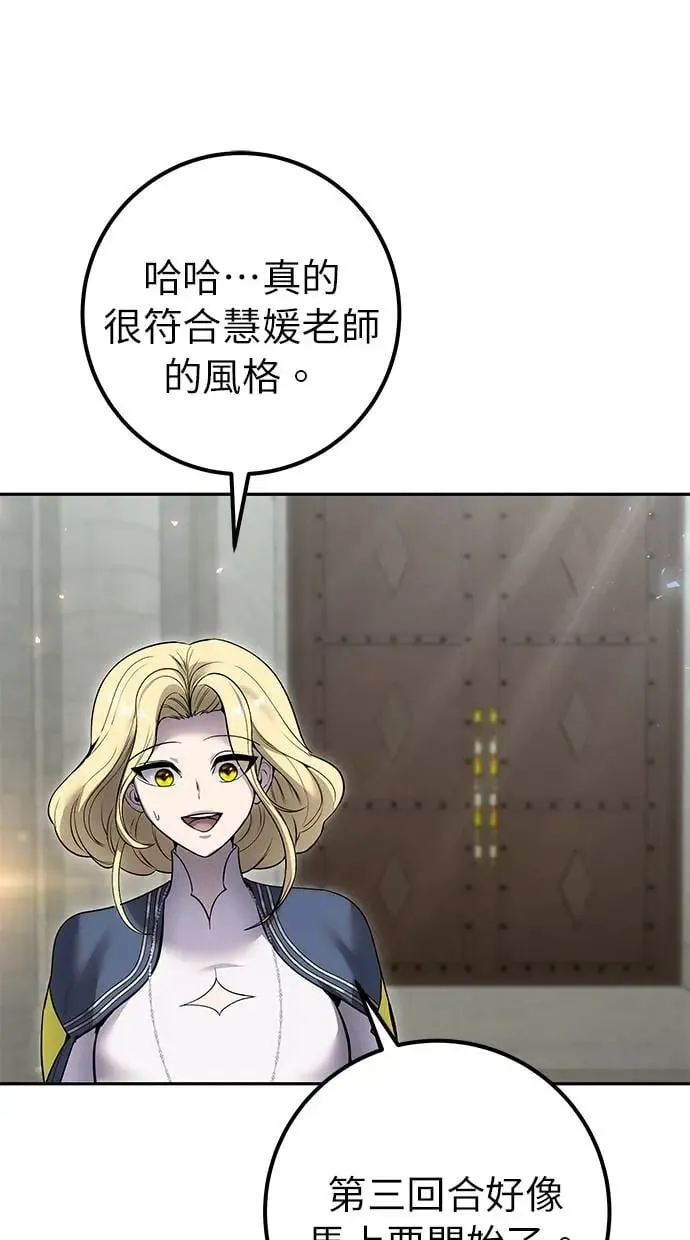 第29话：尤里安的第二招 第110页