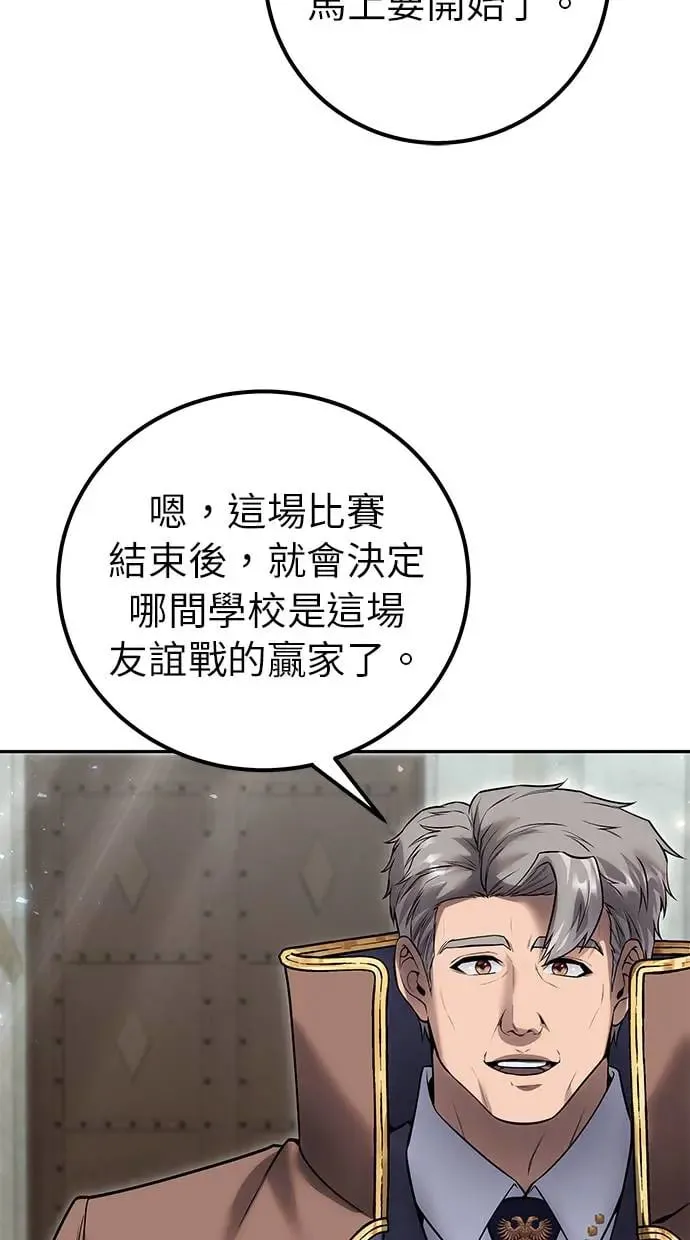 第29话：尤里安的第二招 第111页
