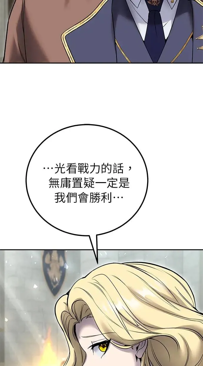 第29话：尤里安的第二招 第112页