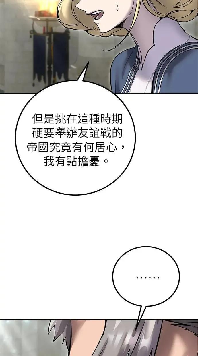第29话：尤里安的第二招 第113页