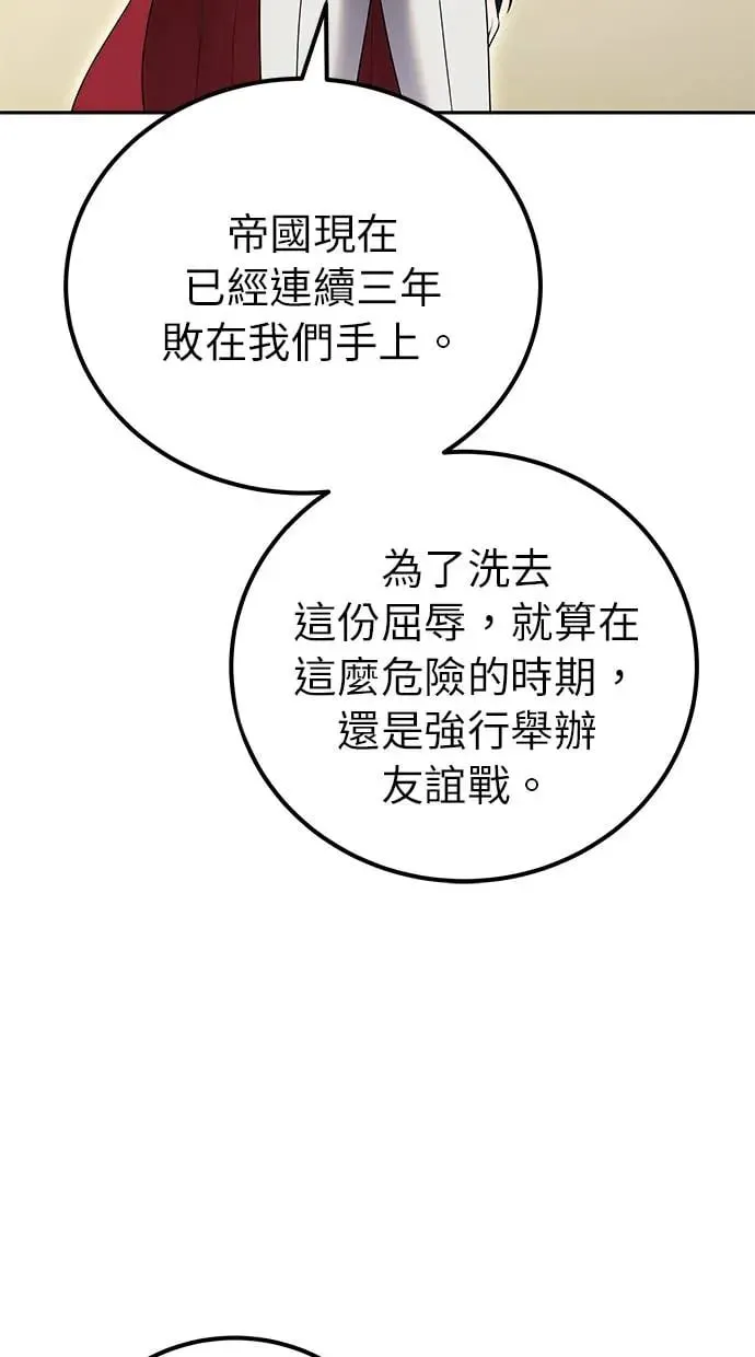 第29话：尤里安的第二招 第116页