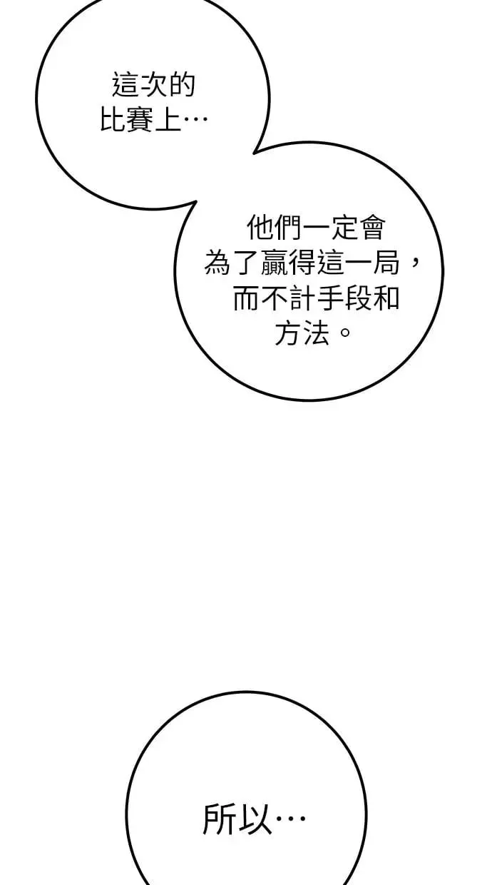第29话：尤里安的第二招 第117页