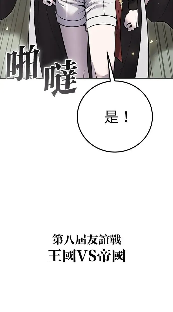 第29话：尤里安的第二招 第120页