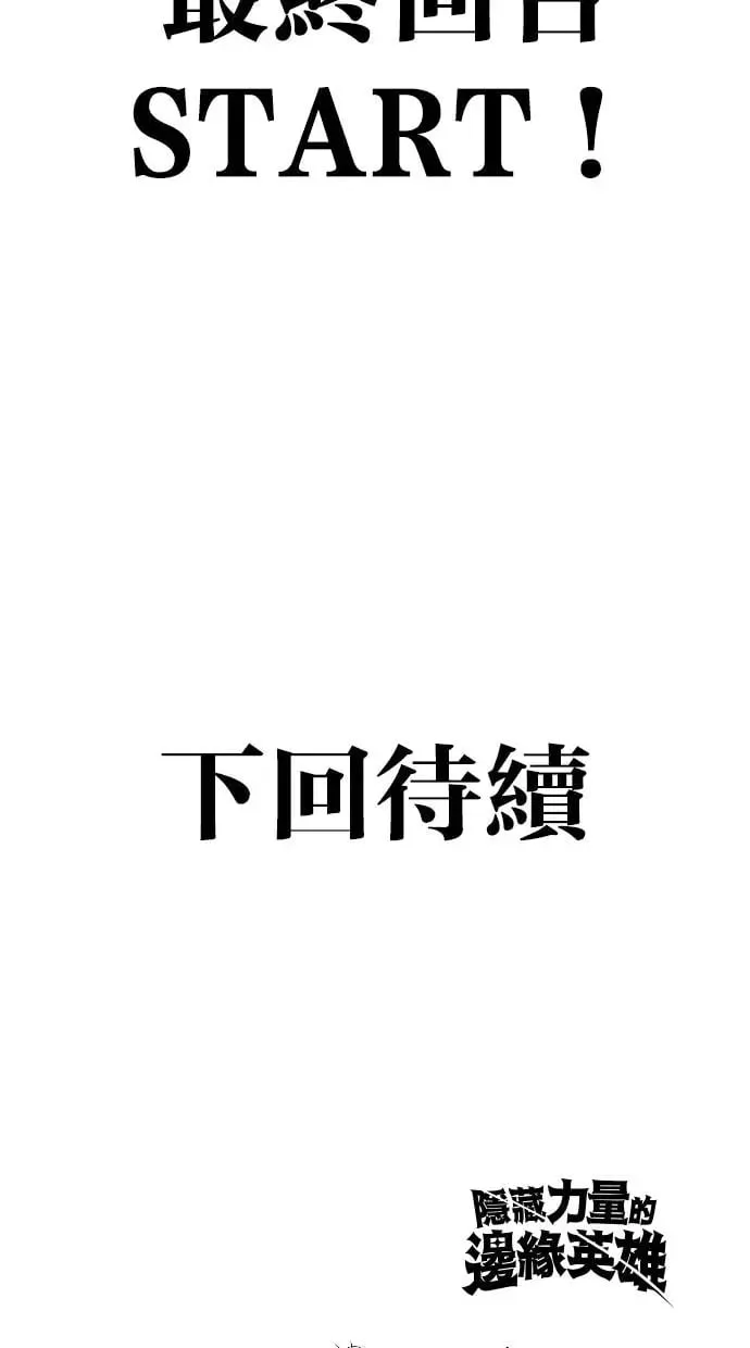 第29话：尤里安的第二招 第122页