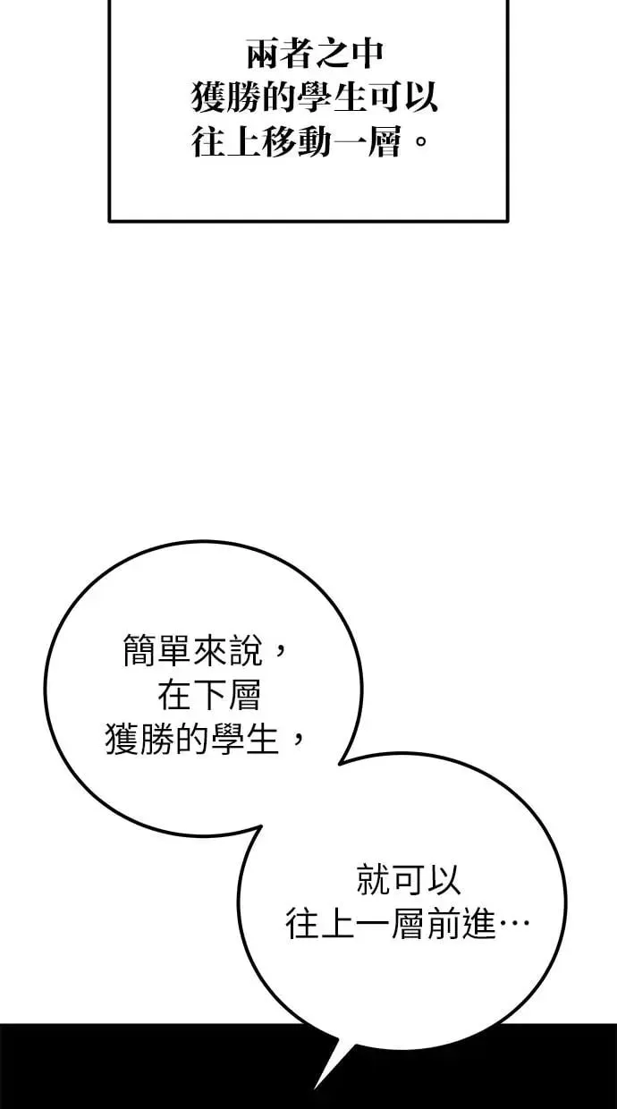 第30话：第一名的学生是谁呢？！ 第28页