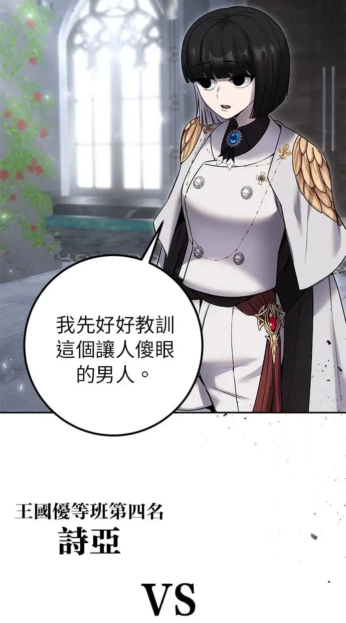 第30话：第一名的学生是谁呢？！ 第70页