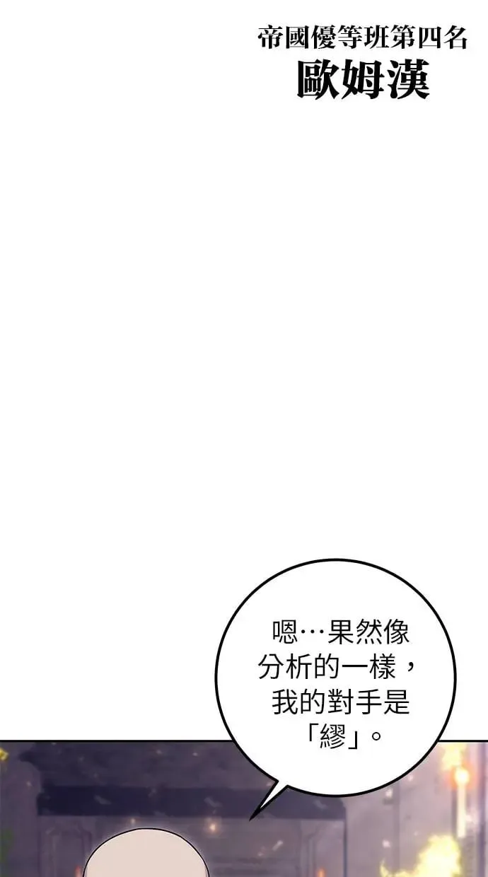 第30话：第一名的学生是谁呢？！ 第71页