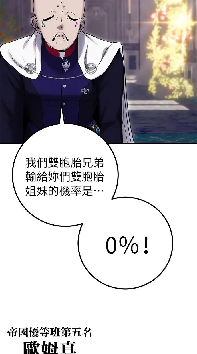 第30话：第一名的学生是谁呢？！ 第72页