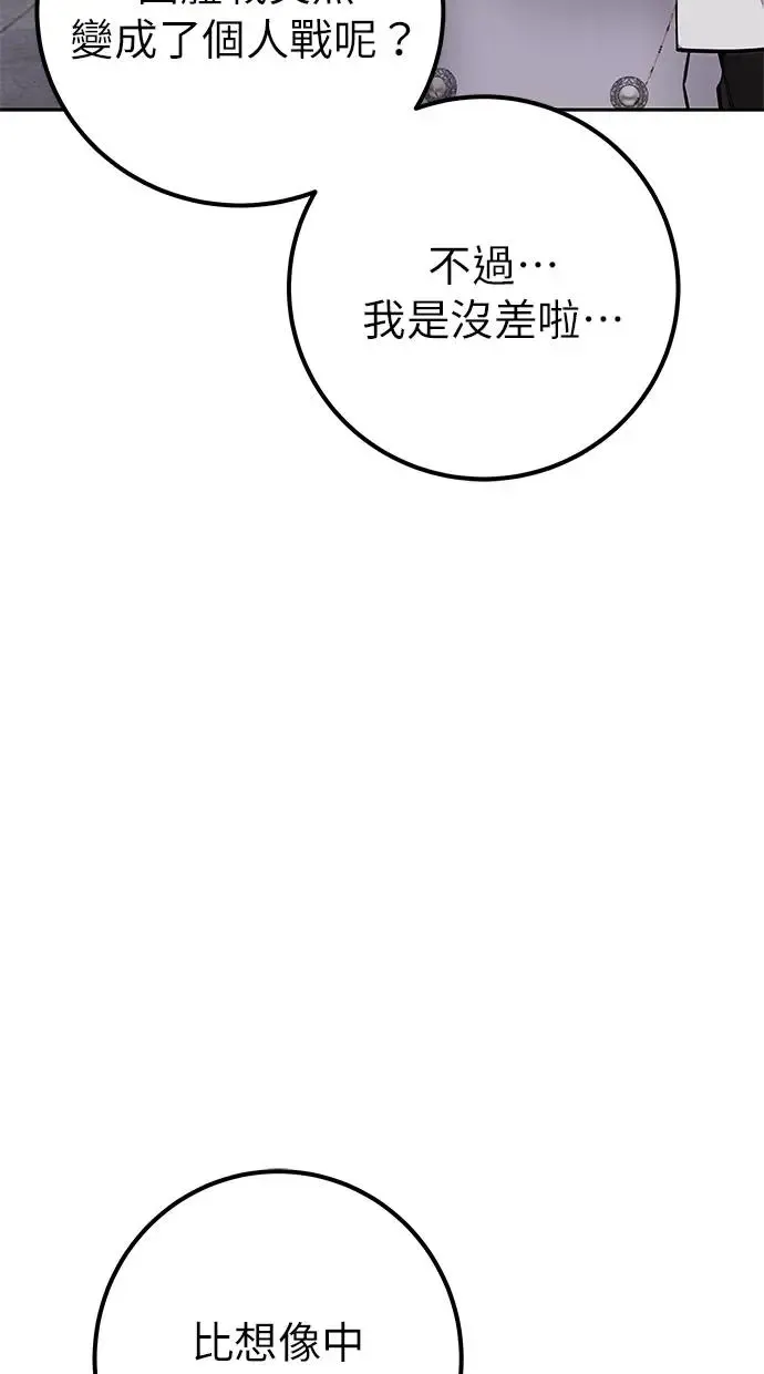 第30话：第一名的学生是谁呢？！ 第74页