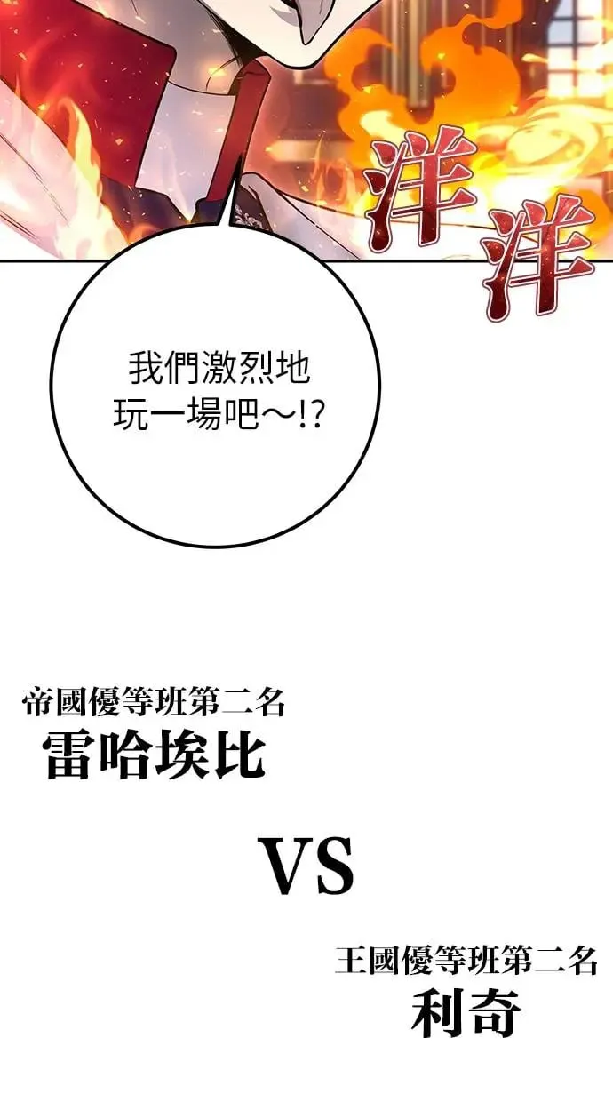 第30话：第一名的学生是谁呢？！ 第95页