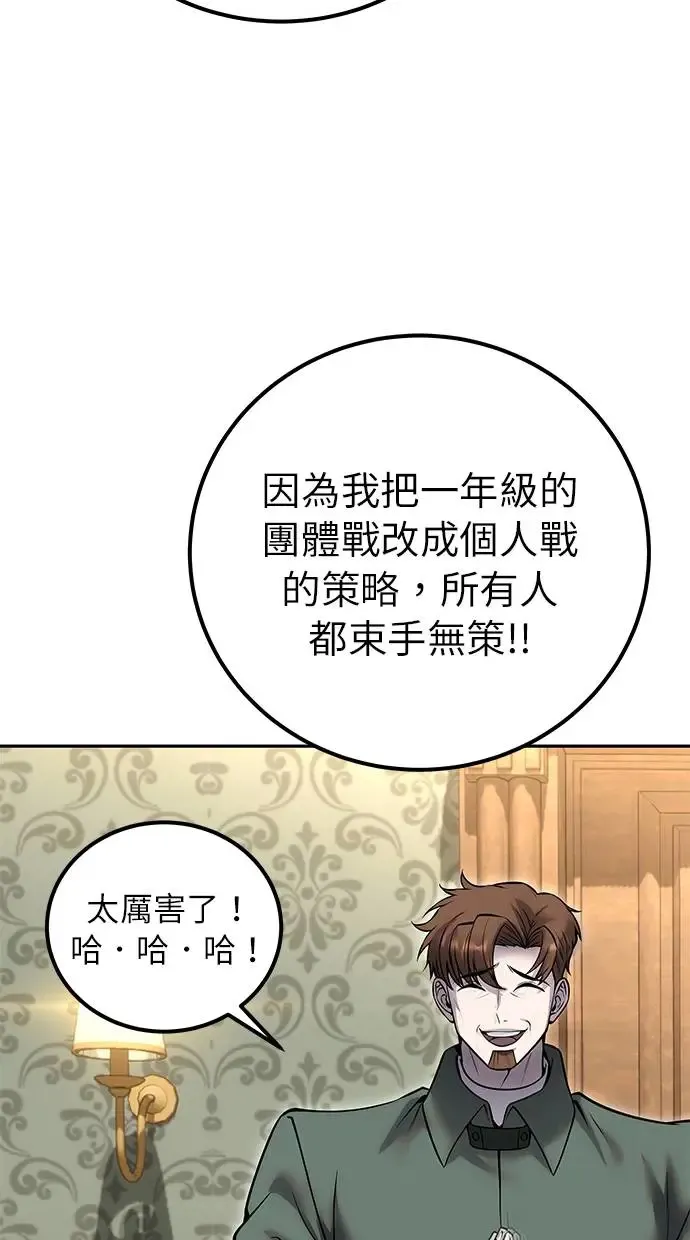 第30话：第一名的学生是谁呢？！ 第100页