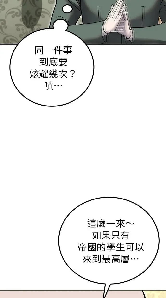 第30话：第一名的学生是谁呢？！ 第101页