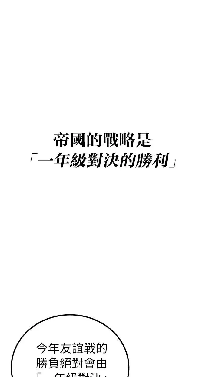 第30话：第一名的学生是谁呢？！ 第103页