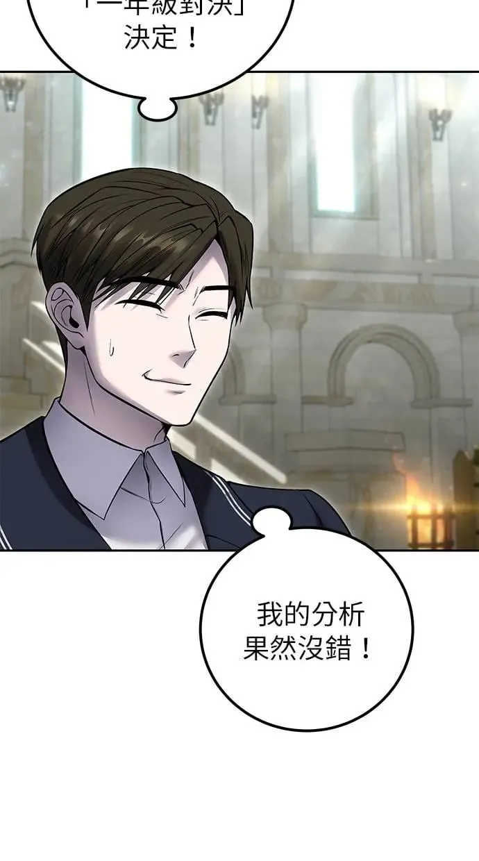 第30话：第一名的学生是谁呢？！ 第104页
