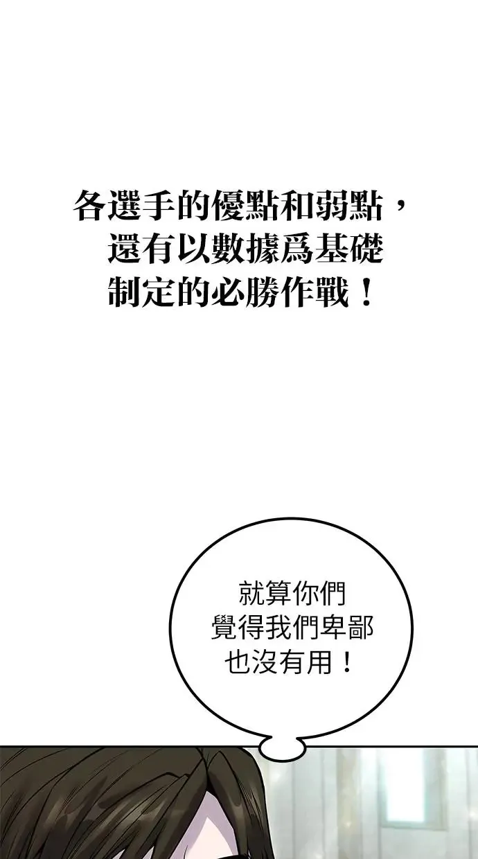 第30话：第一名的学生是谁呢？！ 第106页