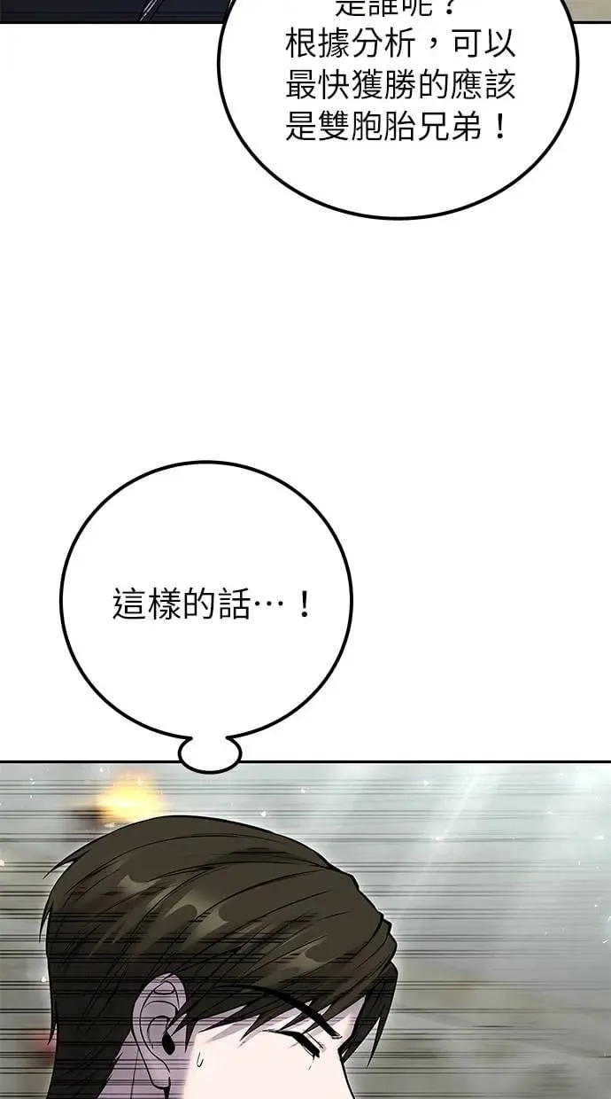 第30话：第一名的学生是谁呢？！ 第110页