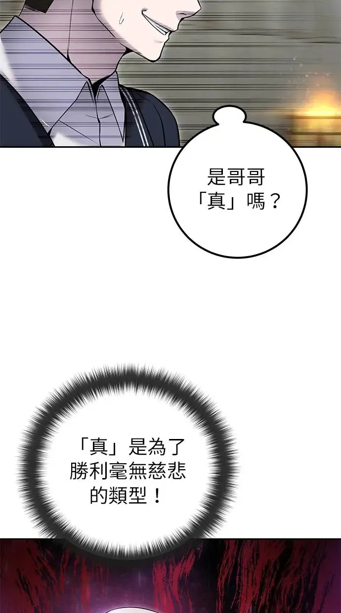 第30话：第一名的学生是谁呢？！ 第111页