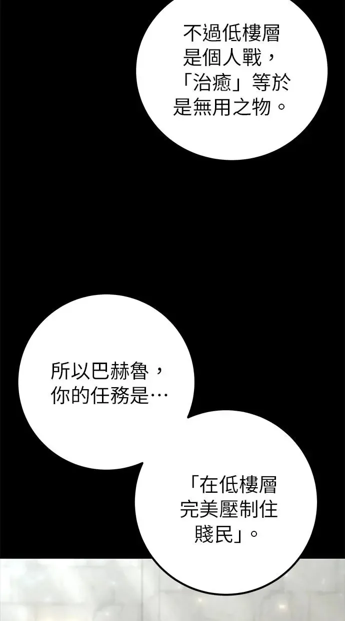 第31话：决赛 第4页