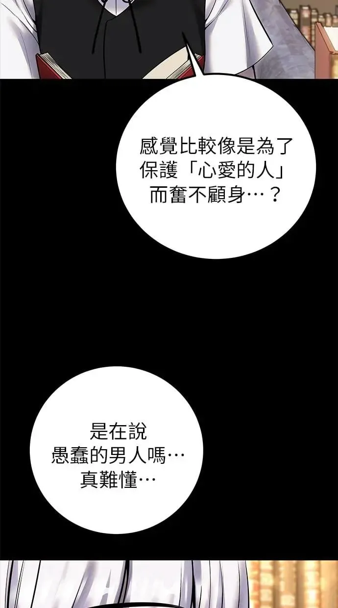 第32话：白马王子 第21页