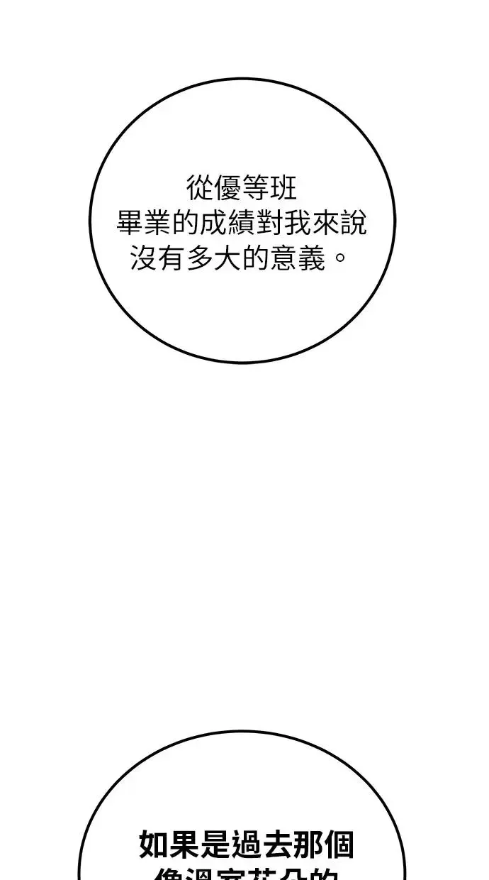 第32话：白马王子 第72页
